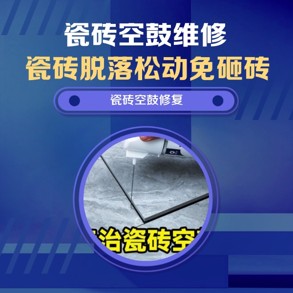 偃师瓷砖空鼓维修公司分享瓷砖空鼓危害全解析，别等脱落伤人再维修